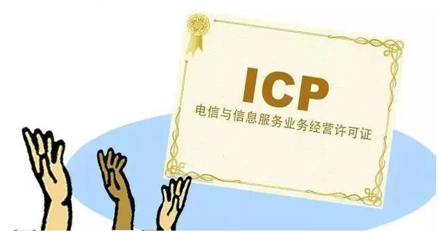 咸宁ICP许可证